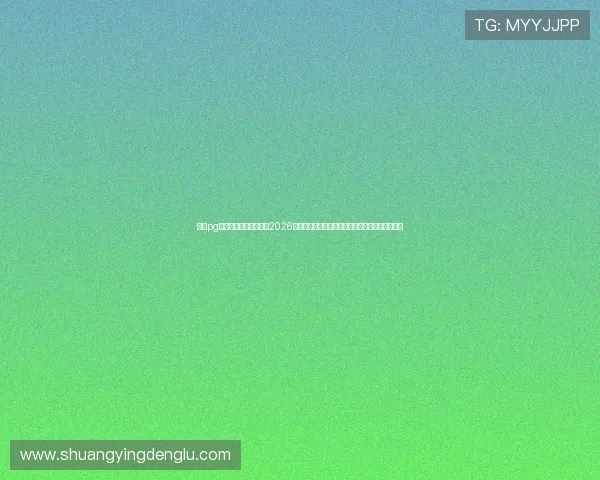 国际pg娱乐电子游戏网站详解2026世界杯足球赛历史背景、赛事亮点及冠军预测分析 国际pg娱乐电子游戏网站详解2026世界杯足球赛历史背景、赛事亮点及冠军预测分析